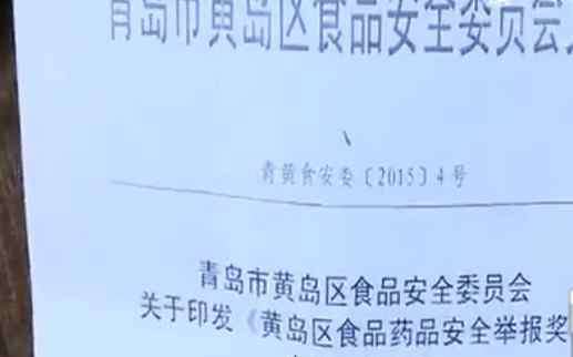 假药举报 售卖假药举报有奖，青岛市民3万奖励迟迟不发，走流程到底卡在哪