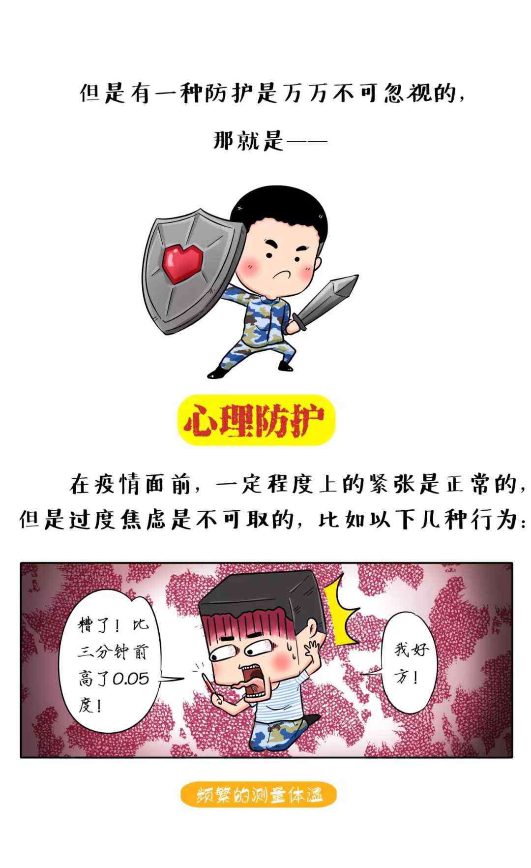 战疫漫画 萌漫 | 驱散心霾，打赢战疫！这组漫画有点料