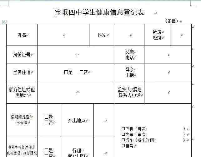 宝坻四中 宝坻这个学校的复课开学流程安排来了