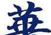 张丹红事件 数德国风流人物，在《华商报》的联谊会能看到！