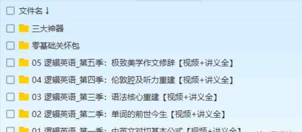 逻辑英语全套视频 【有道精品课】钟平逻辑英语，一站到底，具体看目录！