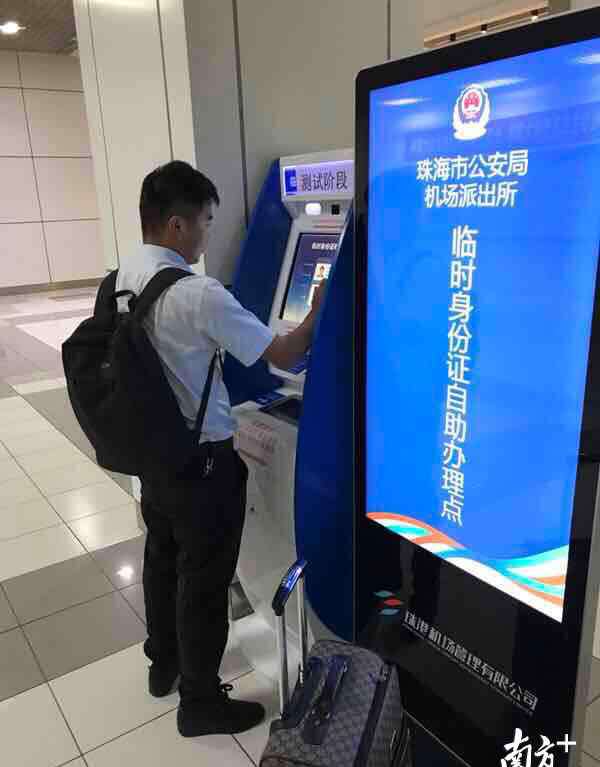 机场办临时身份证流程 要飞了，忘带身份证怎么办？今后珠海机场可自助办临时证明