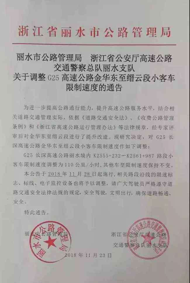 g25高速公路 G25长深高速公路金华东至缙云段小客车提速至110公里/小时
