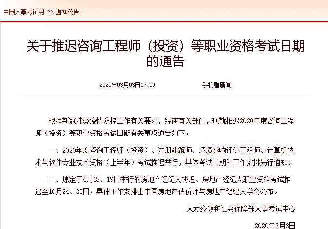 软件工程师考试时间 人事考试网公布5个考试时间推迟！