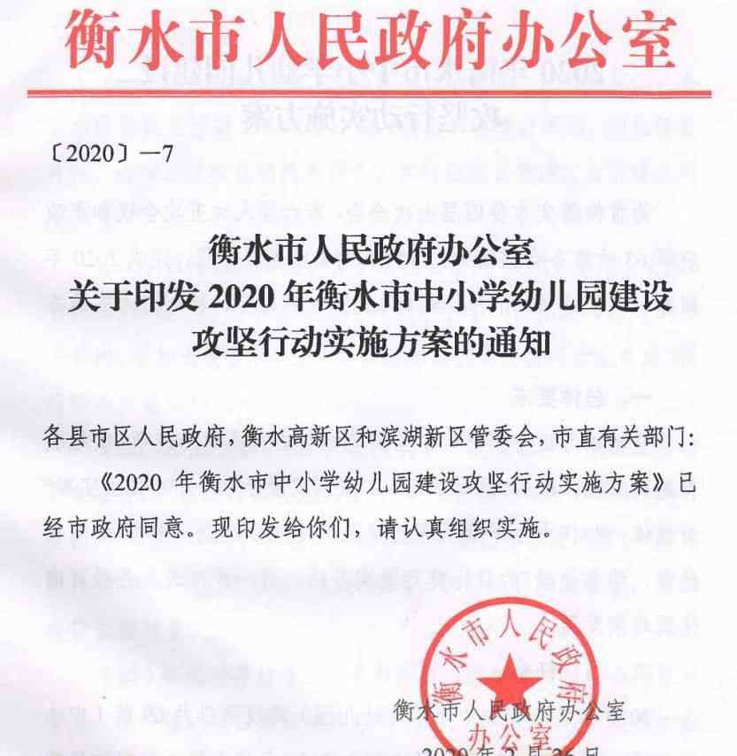 聚龙中学 最新：故城董子中学、聚龙中学迁建、军屯完小8月31日前完工！