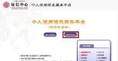 中国人民征信中心官网 中国人民银行征信中心-个人信用信息服务平台
