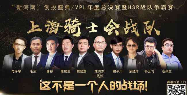 上海骑士 上海骑士会勇夺VPL团队冠军！ 新浪扑克学院助力