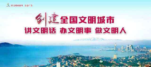创建文明城市宣传资料 文明城市创建小知识