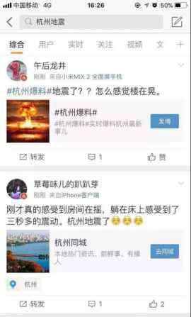 昨天地震 昨天下午杭州地震了！多人察觉明显震感……