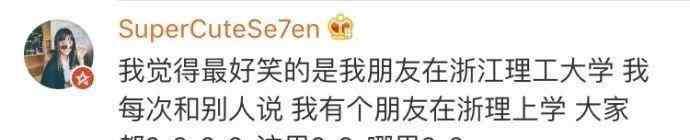 中关村文理学院 恶搞大学校名，笑看中国名校的那些另类称呼！