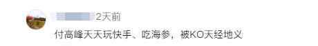 武林风死神方便被ko 武林风付高峰遭KO后，被他们落井下石，就这样还想接班死神方便