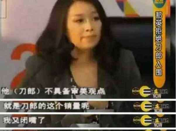 那英说刀郎的歌是农民唱的视频 那英凭什么说刀郎的歌是农民听的？自己的歌就高端吗？