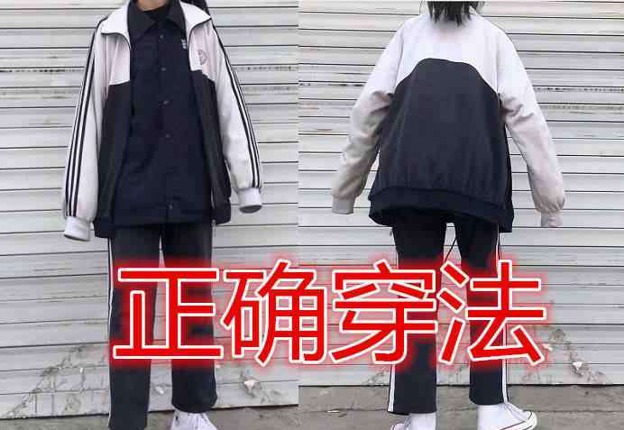 校服的32种奇葩穿法 有种“潮流”叫穿校服，正确vs错误的穿法，网友：我们一起来错误的潮流吧