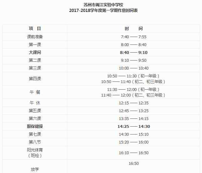 苏州胥江实验中学 2020年苏州小升初重点初中之——胥江中学