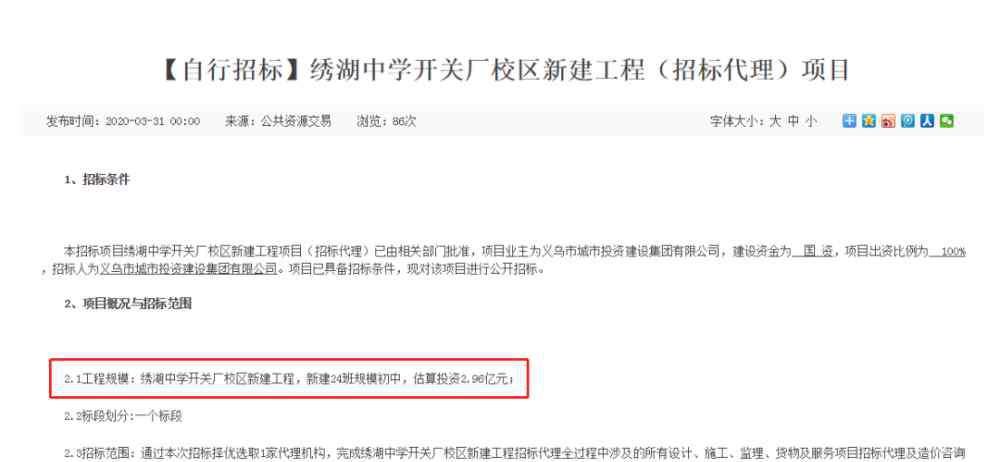 绣湖中学 义乌绣湖中学将新建开关厂校区，24个班规模，投资2.96亿元！