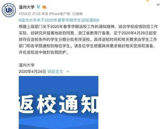 浙江高校开学时间 又一大批高校开学时间定了！浙江20多所高校明确开学时间