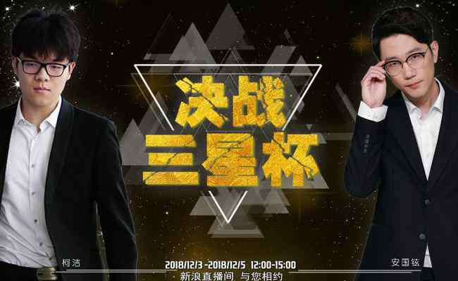 火爆棋牌 《决战三星杯》人气火爆 近百万观众共同参与