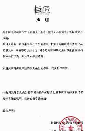 羽泉15周年演唱会 打脸！陈羽凡公司就错误辟谣致歉！羽泉20周年演唱会取消，胡海泉连发灵魂拷问