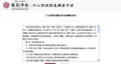中国人民征信中心官网 中国人民银行征信中心-个人信用信息服务平台