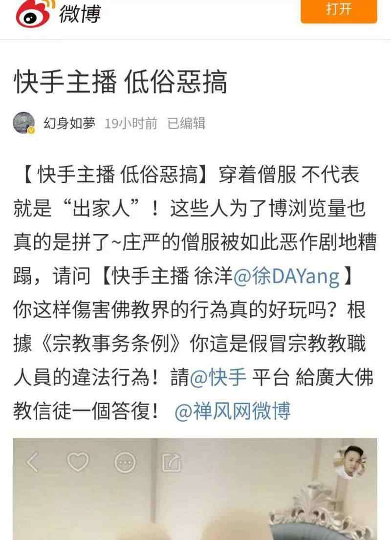 毕福剑辱佛事件 又出辱佛辱僧事件！佛教被戏谑的背后 我们需要思考更多