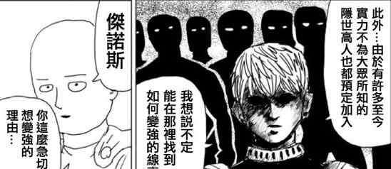 基诺斯博士 一拳超人：NEO协会诞生！这五位是最佳人选？