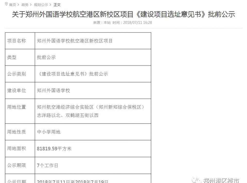 郑州一中港区分校 好消息！郑州外国语航空港区新校区校址公示 用地面积8万多平方米