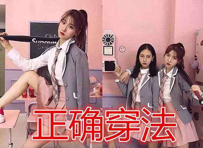 校服的32种奇葩穿法 有种“潮流”叫穿校服，正确vs错误的穿法，网友：我们一起来错误的潮流吧