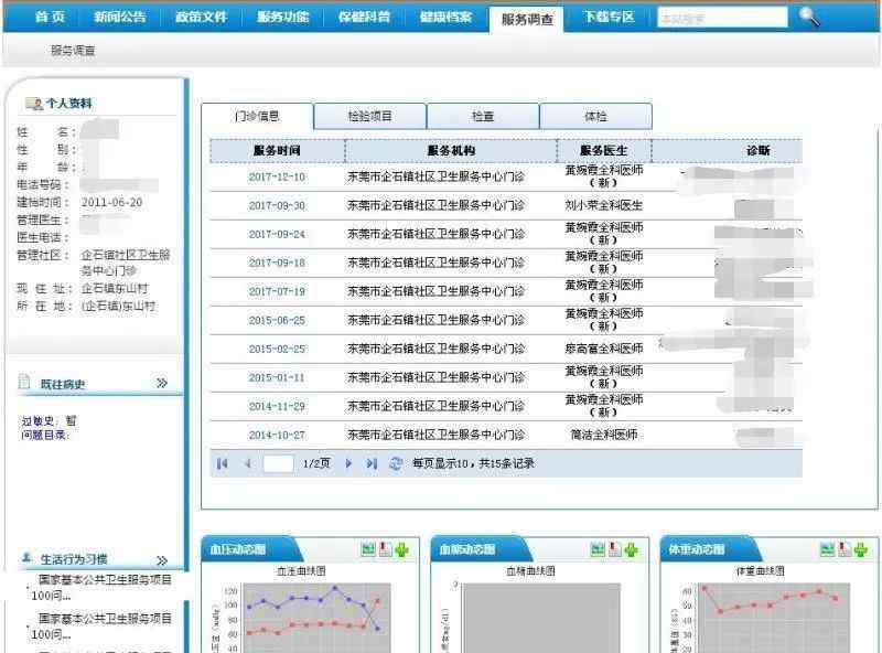 江西省居民健康档案 居民个人健康档案可以查询啦！快来看看有没有您的……
