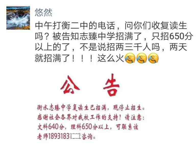 衡水二中复读 复读生要650分，衡水二中要逆天？ 武邑、冀中、枣强、安平也在行动!