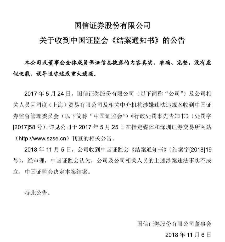 上海司度案结案 “做空A股”剧情大反转！上海司度案结案，中信海通国信三家券商涉案违法事实不成立