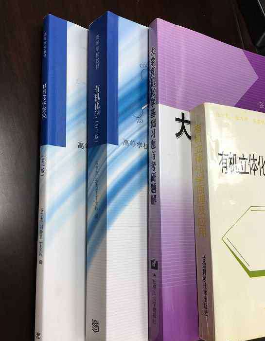 大学有机化学实验 【化学主编风采】《有机立体化学原理及应用》《有机化学》《有机化学实验》《大学有机化学基础习题与考研题解》