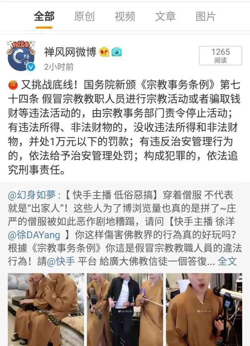 毕福剑辱佛事件 又出辱佛辱僧事件！佛教被戏谑的背后 我们需要思考更多