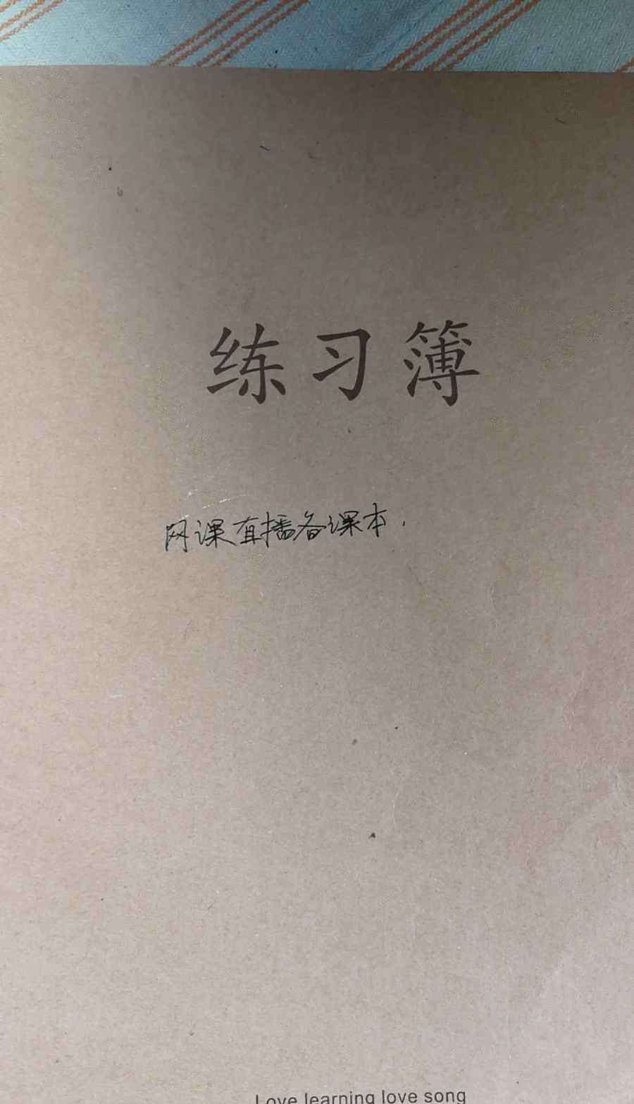 潮州金山中学 潮州金中老师在疫区上网课：封村了纸笔难寻，开流量直播