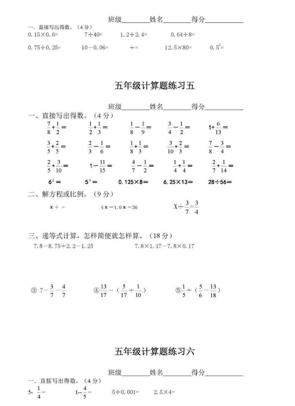 五年级口算练习题 人教版五年级下册数学计算题练习
