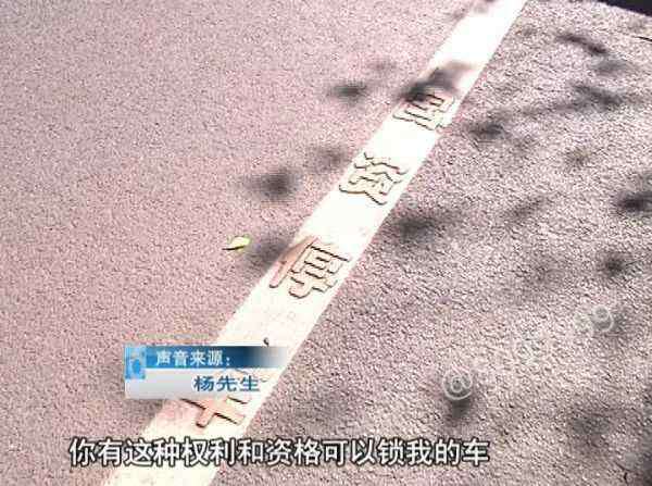 大锁被谁欺负 车停得好好的，回来一看，车轮竟被大锁锁了，你会怎么办？