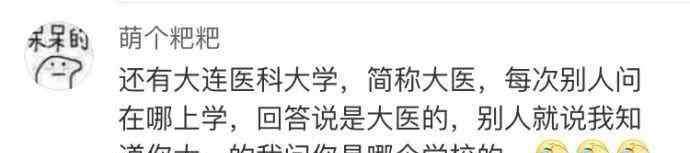 中关村文理学院 恶搞大学校名，笑看中国名校的那些另类称呼！