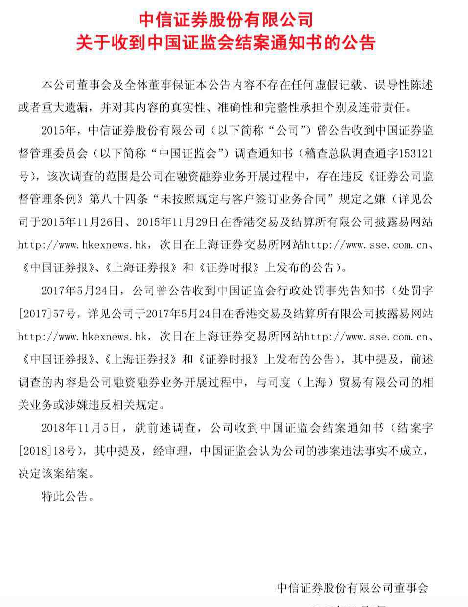 上海司度案结案 “做空A股”剧情大反转！上海司度案结案，中信海通国信三家券商涉案违法事实不成立