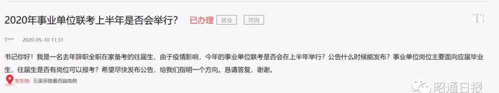 昭通事业单位考试 昭通2020事业单位统考时间定了！