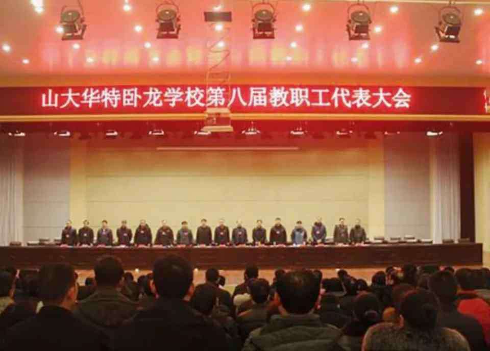 山大华特卧龙学校 2018年山大华特卧龙学校大事记