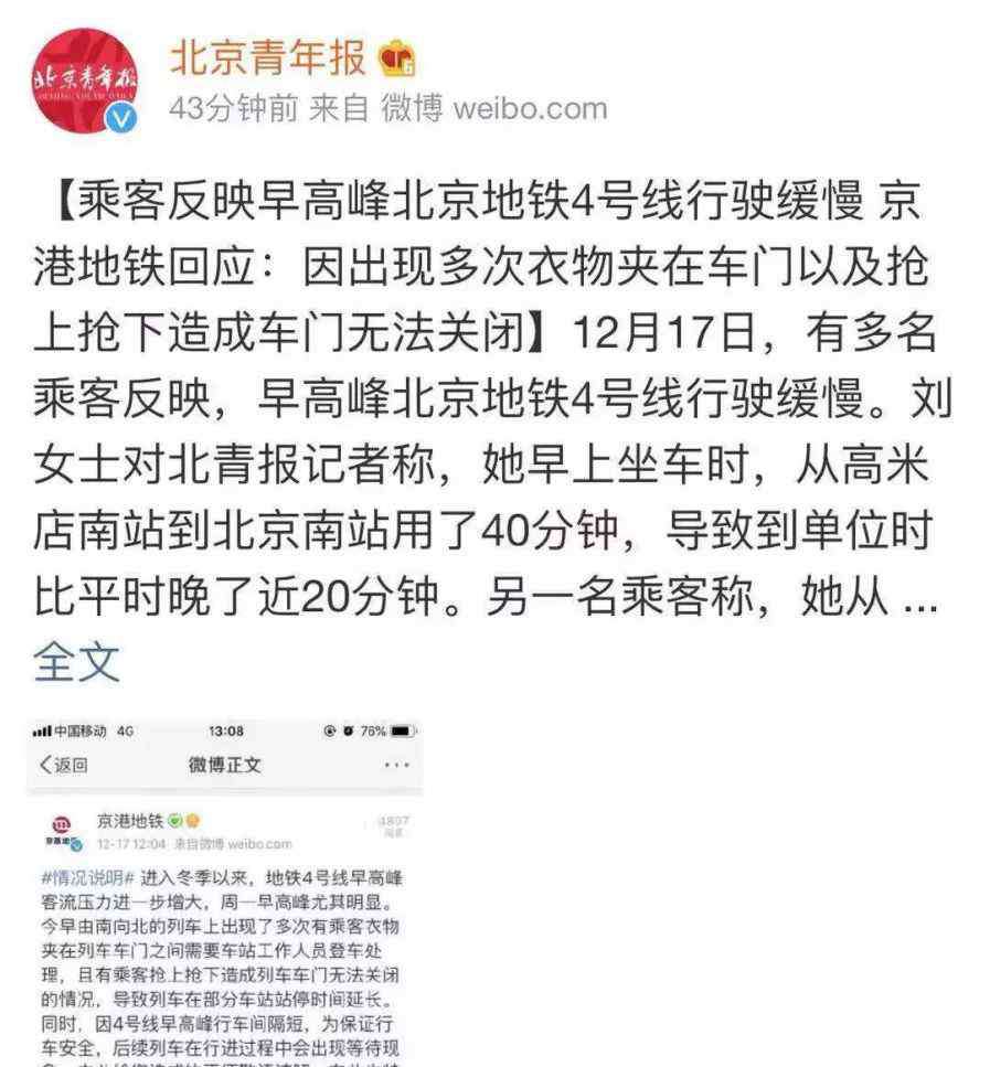 北京地铁四号线 要疯！北京地铁4号线！