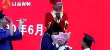 学生向老师求婚 毕业典礼变求婚仪式 男同学冲上台向女友下跪求婚 老师表情亮了