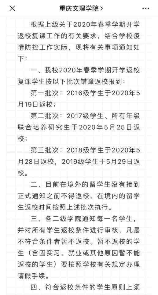 重庆高校开学时间 关注！重庆这19所高校确定开学时间