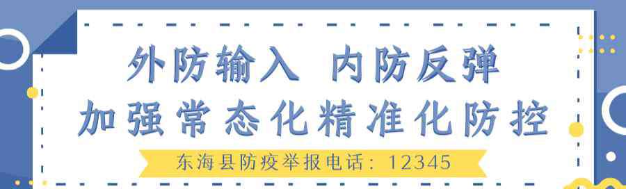 东海县安峰高级中学 “强作风 扬正气 争第一”系列访谈之——教育局