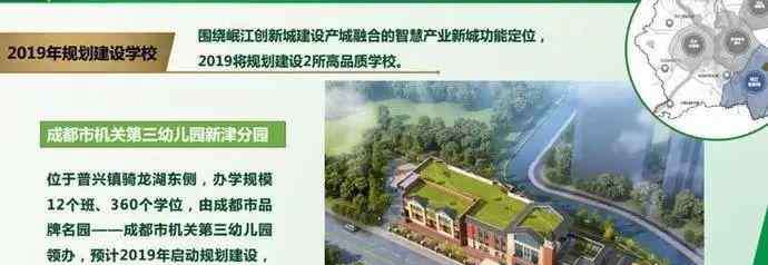 新津中学 不得了！又一批名校进驻新津，这里的教育资源令人羡慕！！！