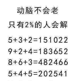 坑人考智商的题目 这4道智力题很考验智商，能答出3道，智商就在120以上了！
