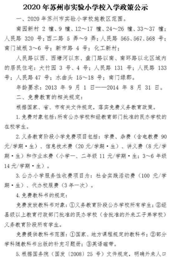 苏州市实验小学 最新！苏州市实验小学2020年施教区公布