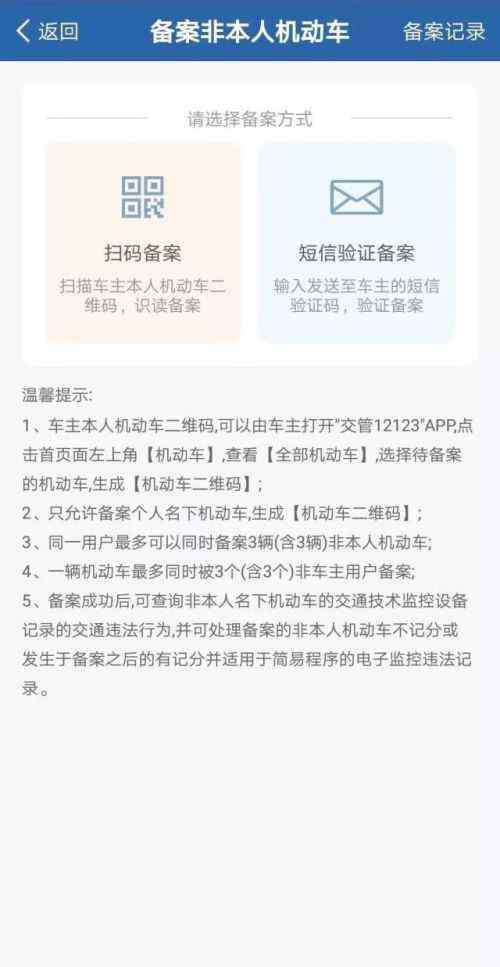 备案车 如何成功备案非本人名下机动车，请看这里！