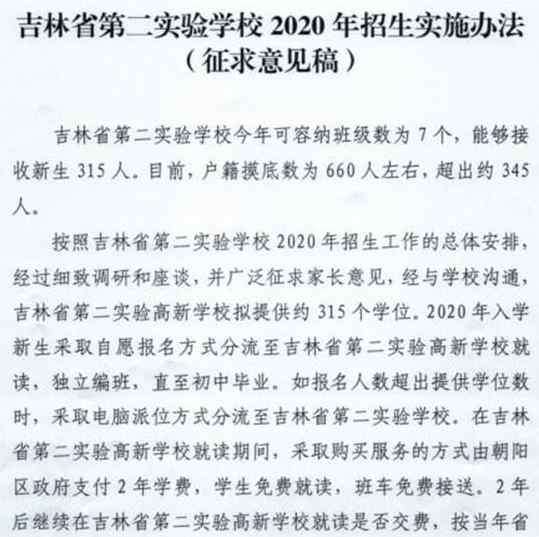 南湖二分校 省二南湖学位再“亮红灯”，今年要分流到高新校区？