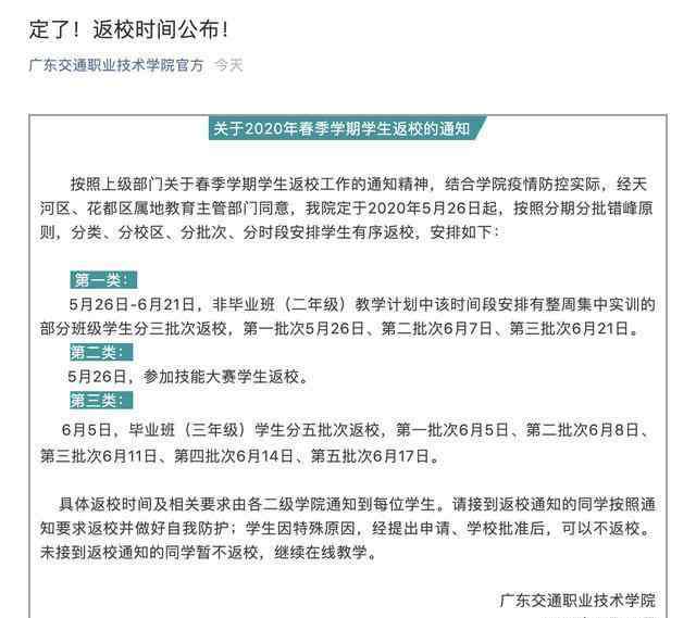 广东高校开学时间 广东省又有六所高校开学时间定了！有你学校吗？