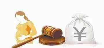 怀孕期间被公司辞退 孕妇被用人单位违法辞退，将会获得哪些赔偿？